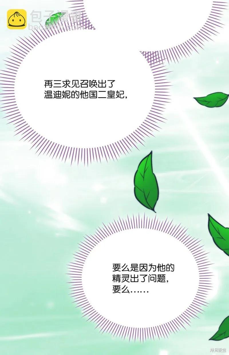 《今生我会好好照顾陛下》第84话 第39页