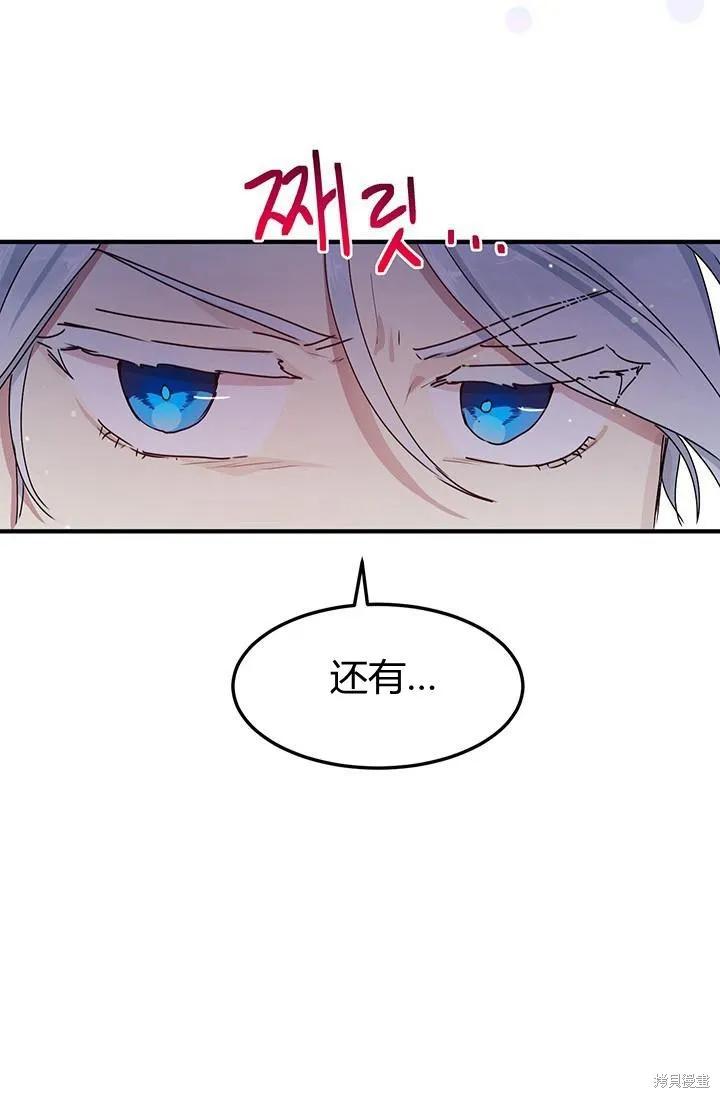 《冷血公爵的变心》第85话 第60页