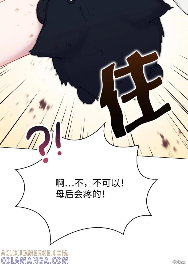 《今生我会好好照顾陛下》第84话 第61页