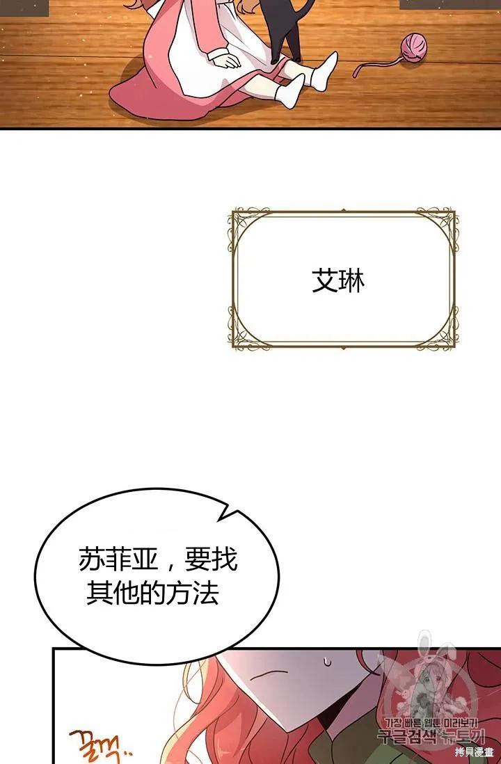 《冷血公爵的变心》第85话 第26页