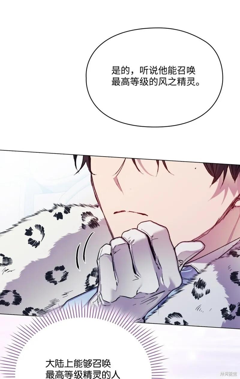 《今生我会好好照顾陛下》第84话 第36页