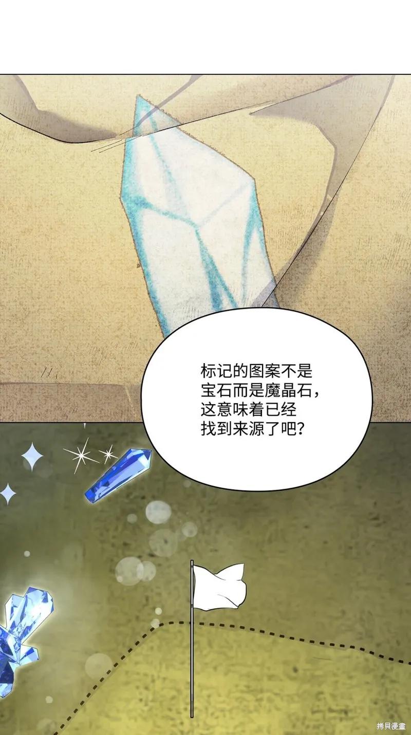 《今生我会好好照顾陛下》第84话 第17页
