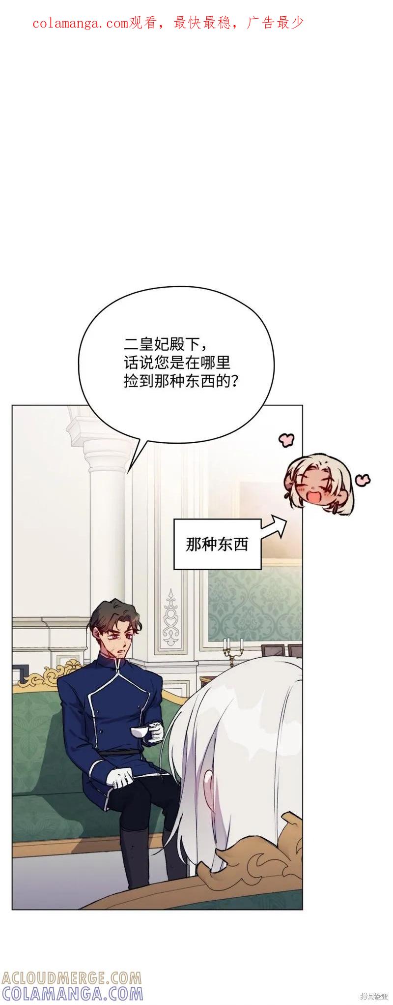 《今生我会好好照顾陛下》第84话 第1页