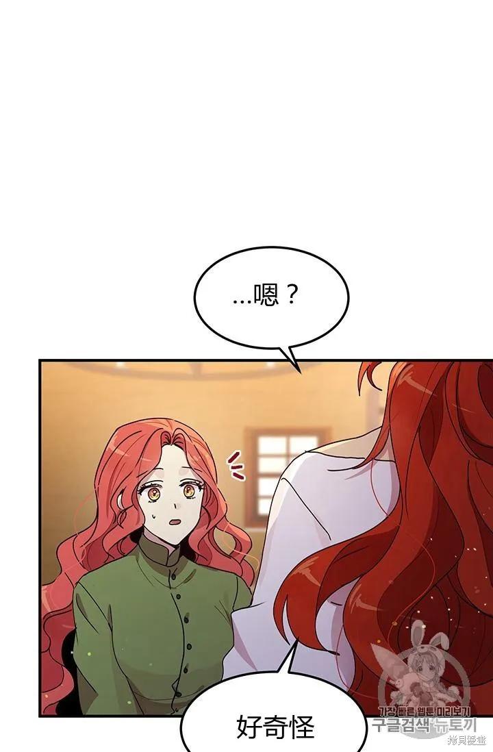 《冷血公爵的变心》第85话 第18页