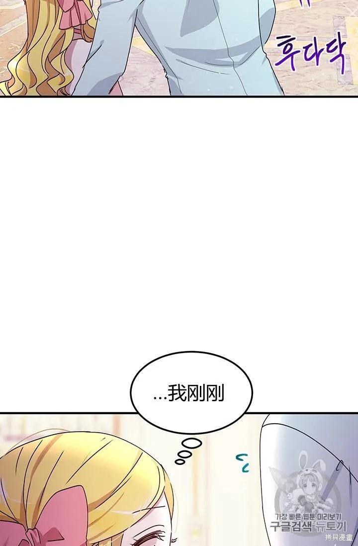 《冷血公爵的变心》第85话 第66页