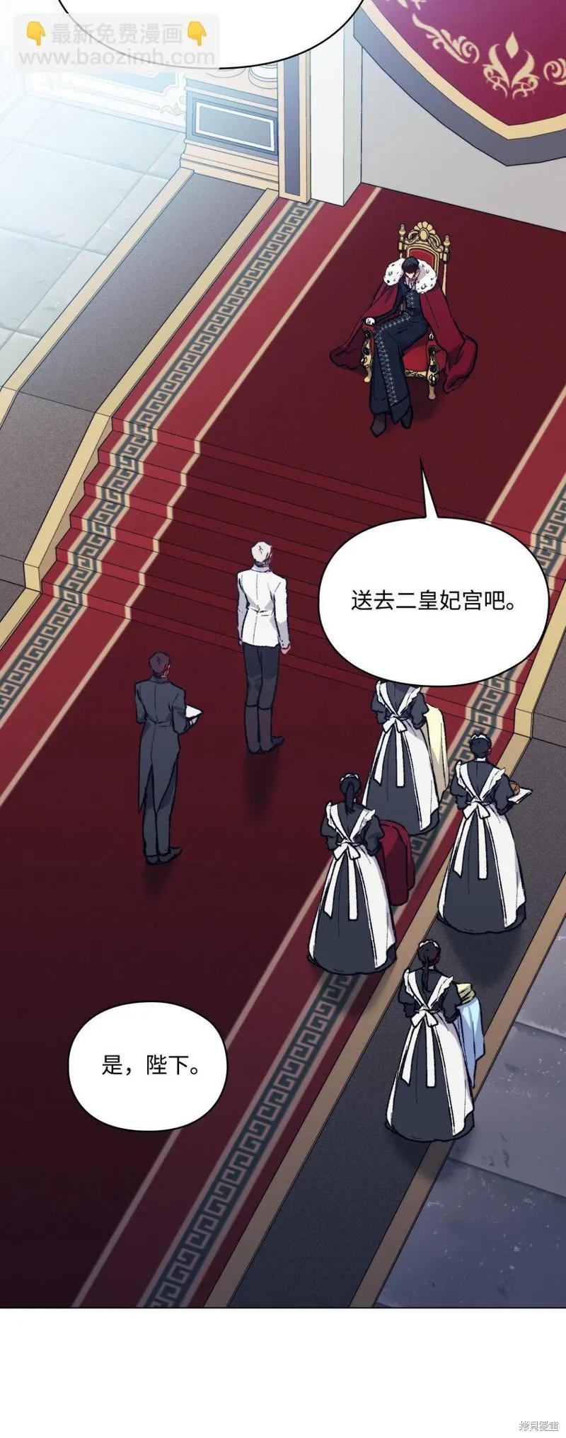 《今生我会好好照顾陛下》第84话 第27页
