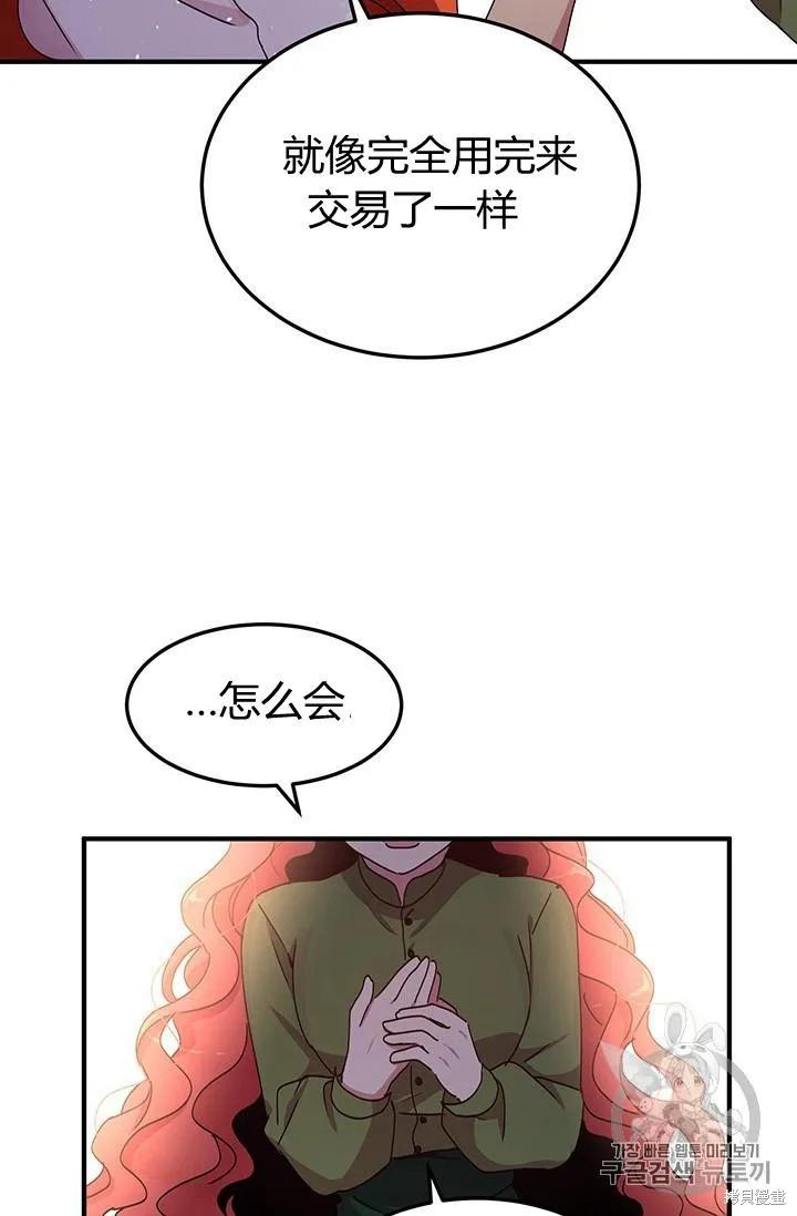 《冷血公爵的变心》第85话 第24页