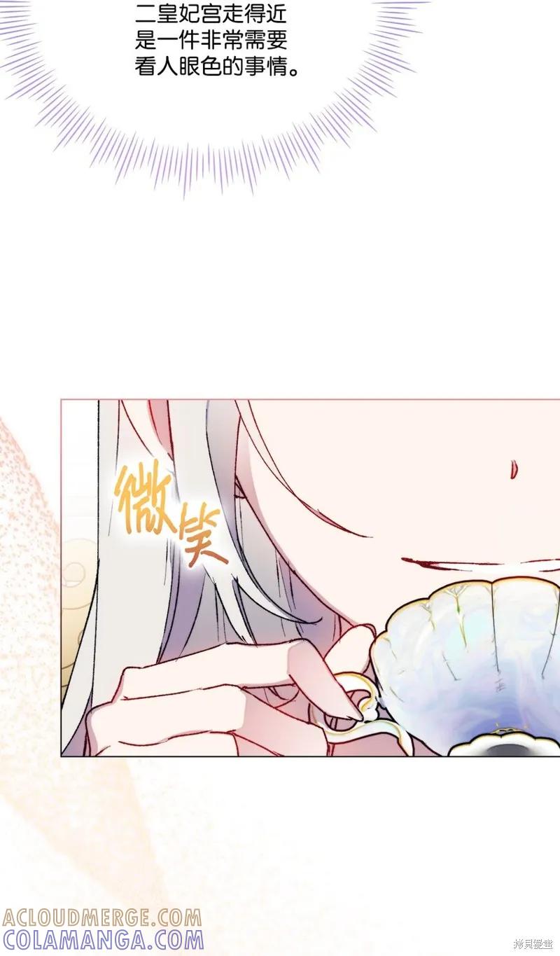 《今生我会好好照顾陛下》第84话 第13页