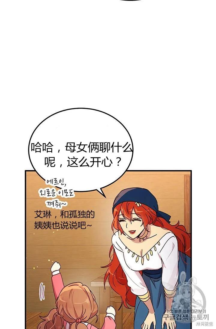 《冷血公爵的变心》第85话 第48页