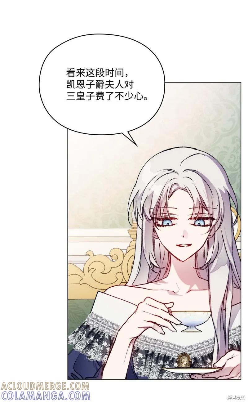 《今生我会好好照顾陛下》第84话 第10页
