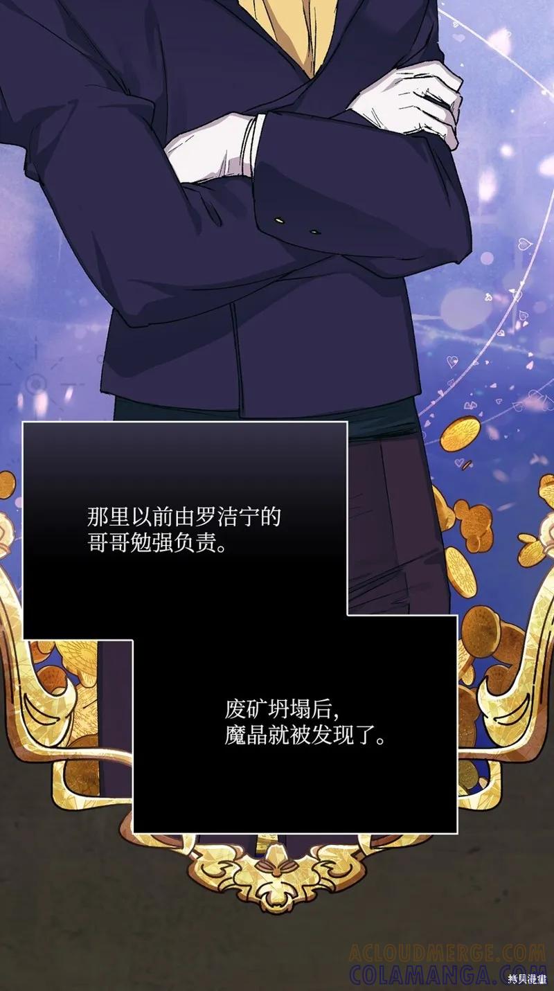 《今生我会好好照顾陛下》第84话 第19页