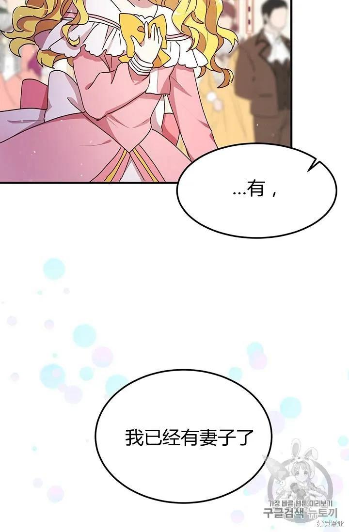 《冷血公爵的变心》第85话 第59页