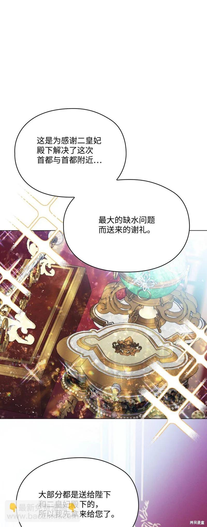 《今生我会好好照顾陛下》第84话 第26页
