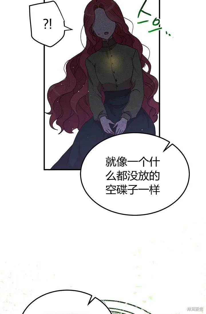 《冷血公爵的变心》第85话 第20页