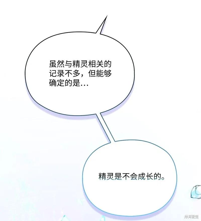 《今生我会好好照顾陛下》第84话 第41页