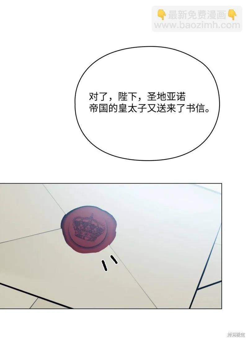 《今生我会好好照顾陛下》第84话 第32页