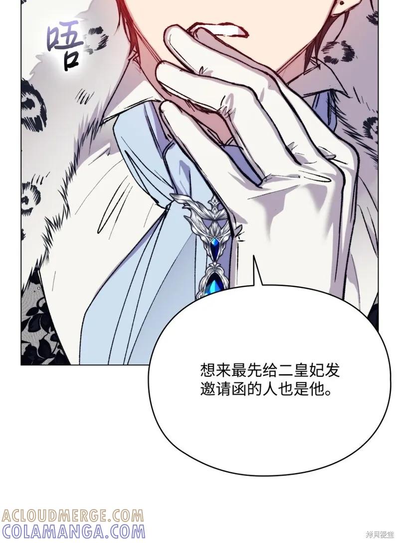 《今生我会好好照顾陛下》第84话 第34页