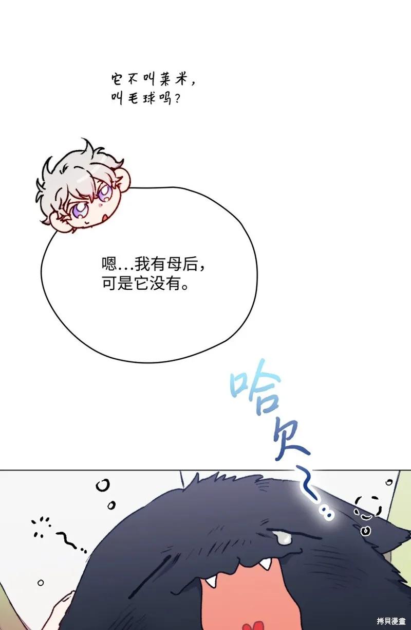 《今生我会好好照顾陛下》第84话 第65页