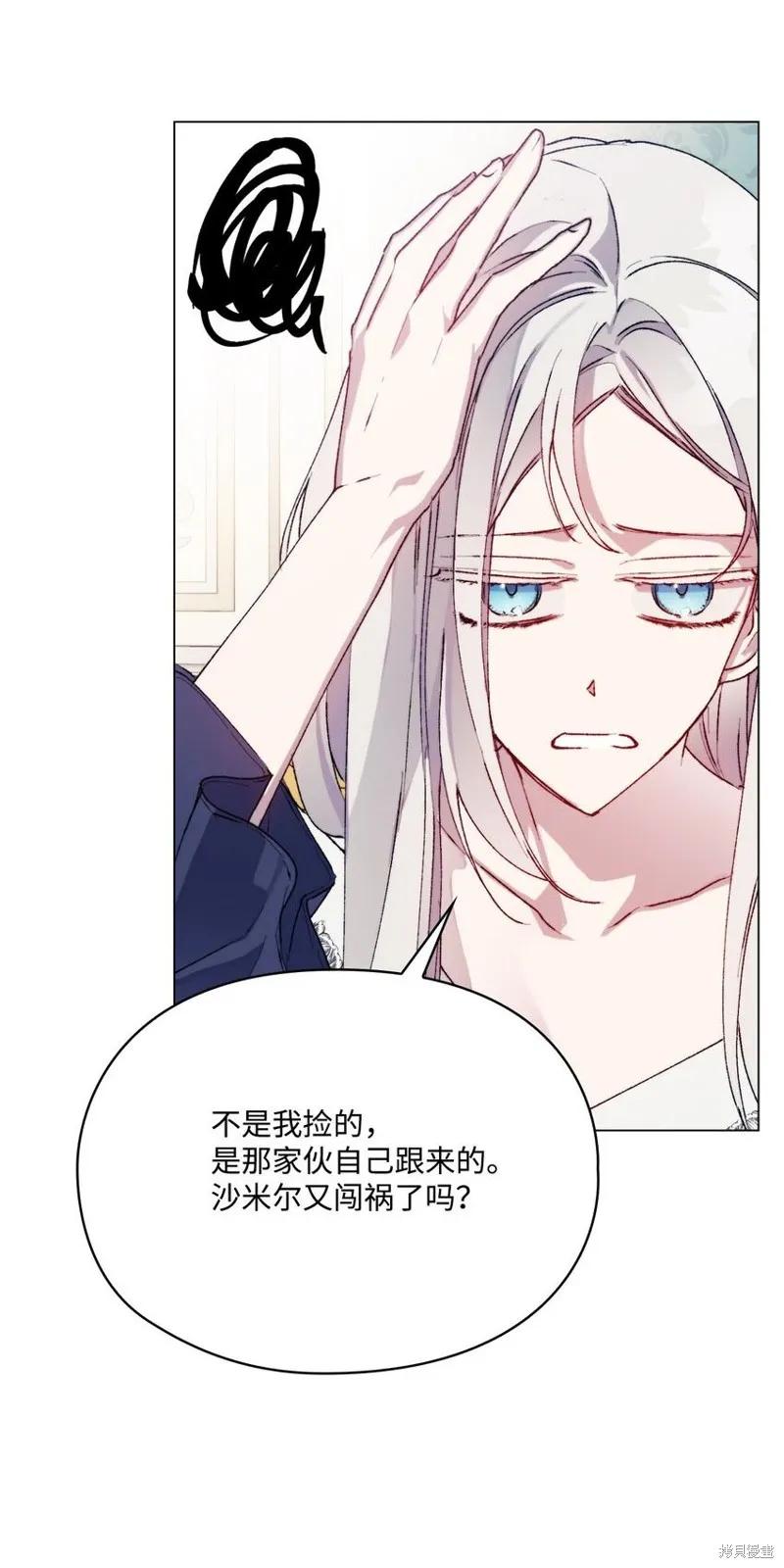 《今生我会好好照顾陛下》第84话 第2页