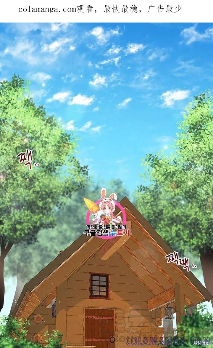 《冷血公爵的变心》第85话 第1页
