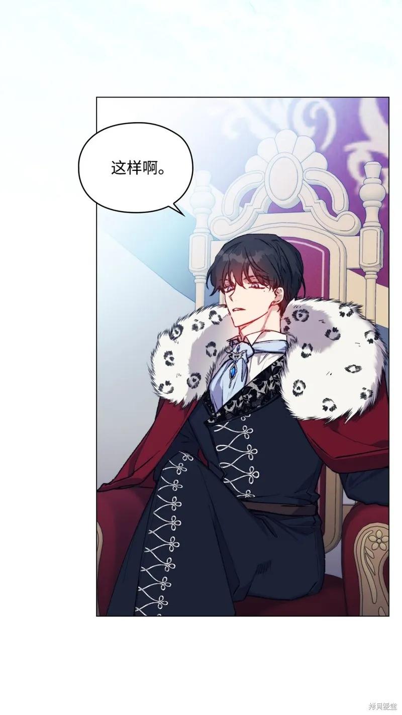 《今生我会好好照顾陛下》第84话 第44页