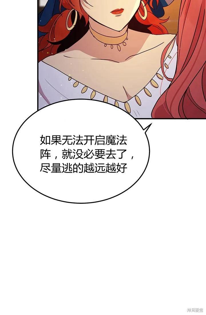 《冷血公爵的变心》第85话 第30页