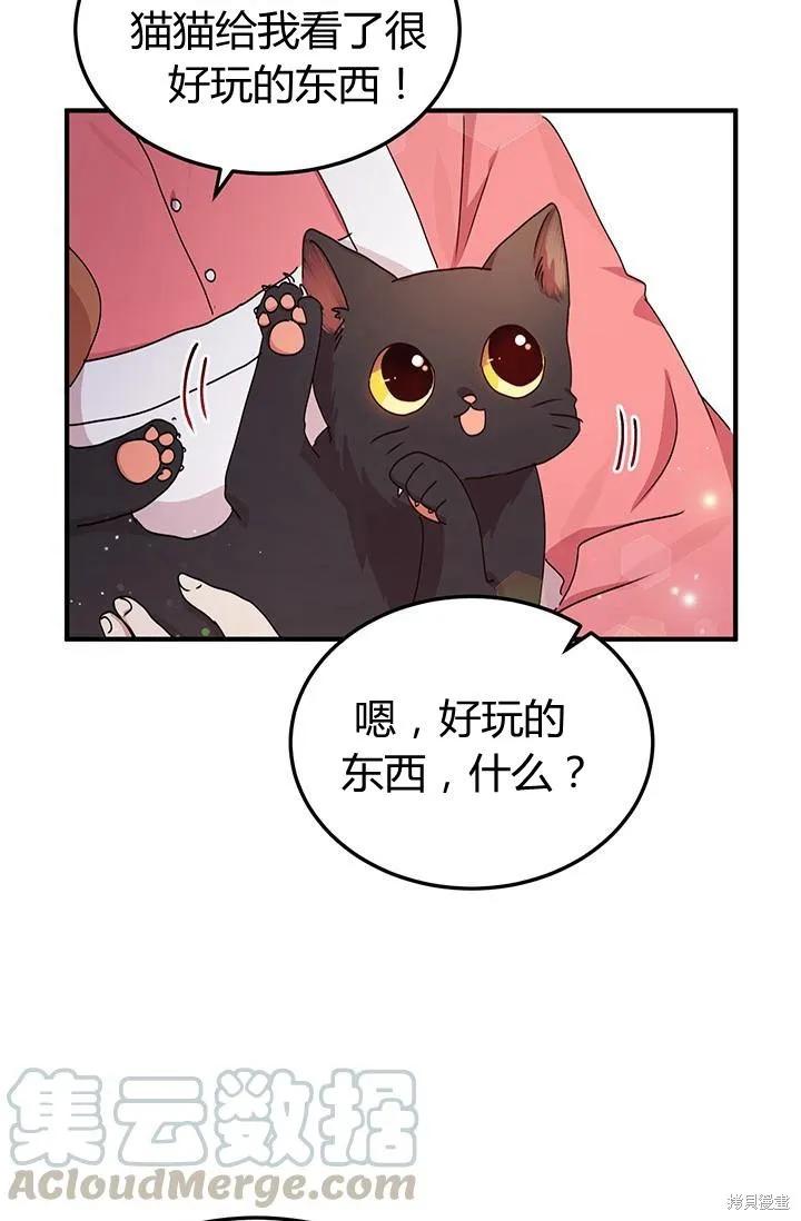 《冷血公爵的变心》第85话 第41页