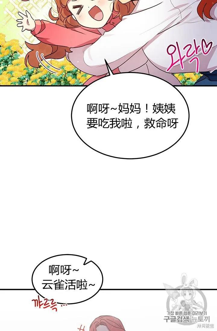 《冷血公爵的变心》第85话 第51页