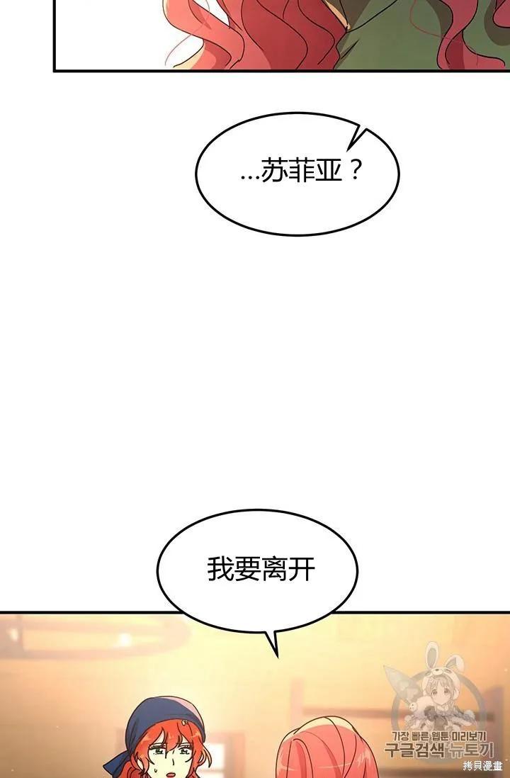 《冷血公爵的变心》第85话 第27页