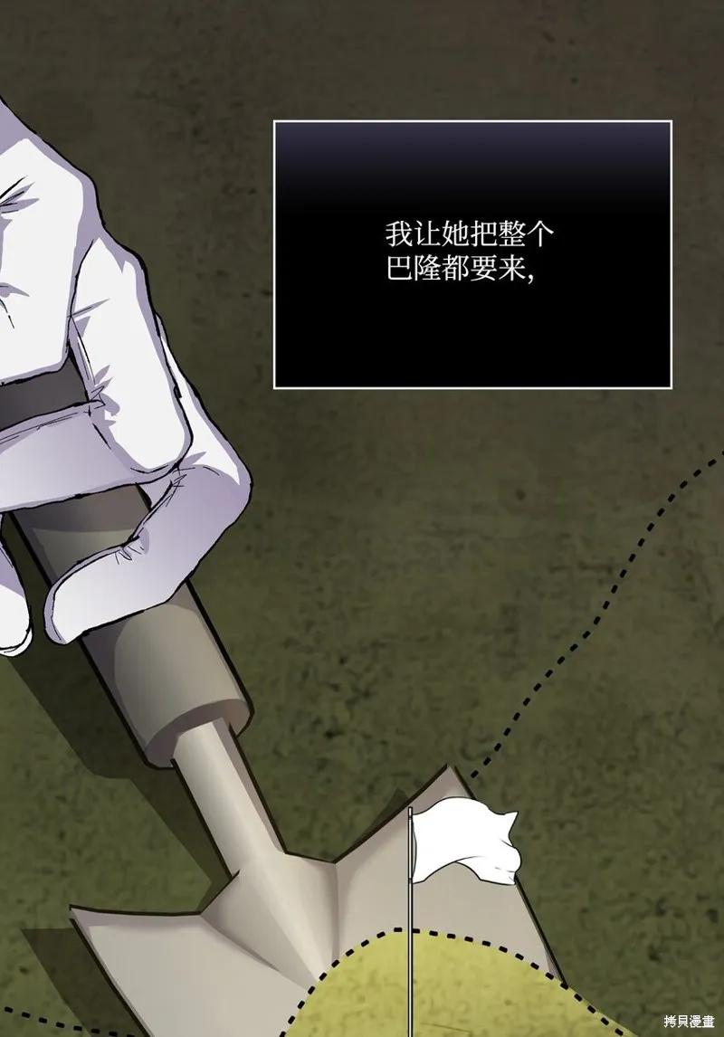 《今生我会好好照顾陛下》第84话 第20页