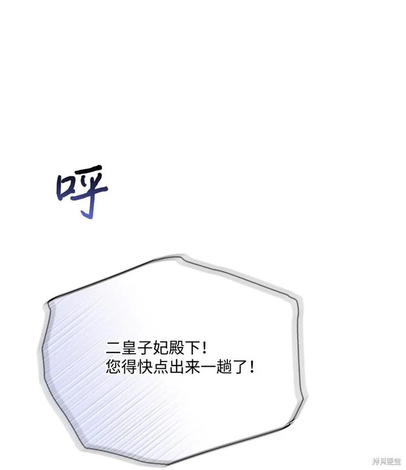 《今生我会好好照顾陛下》第84话 第78页
