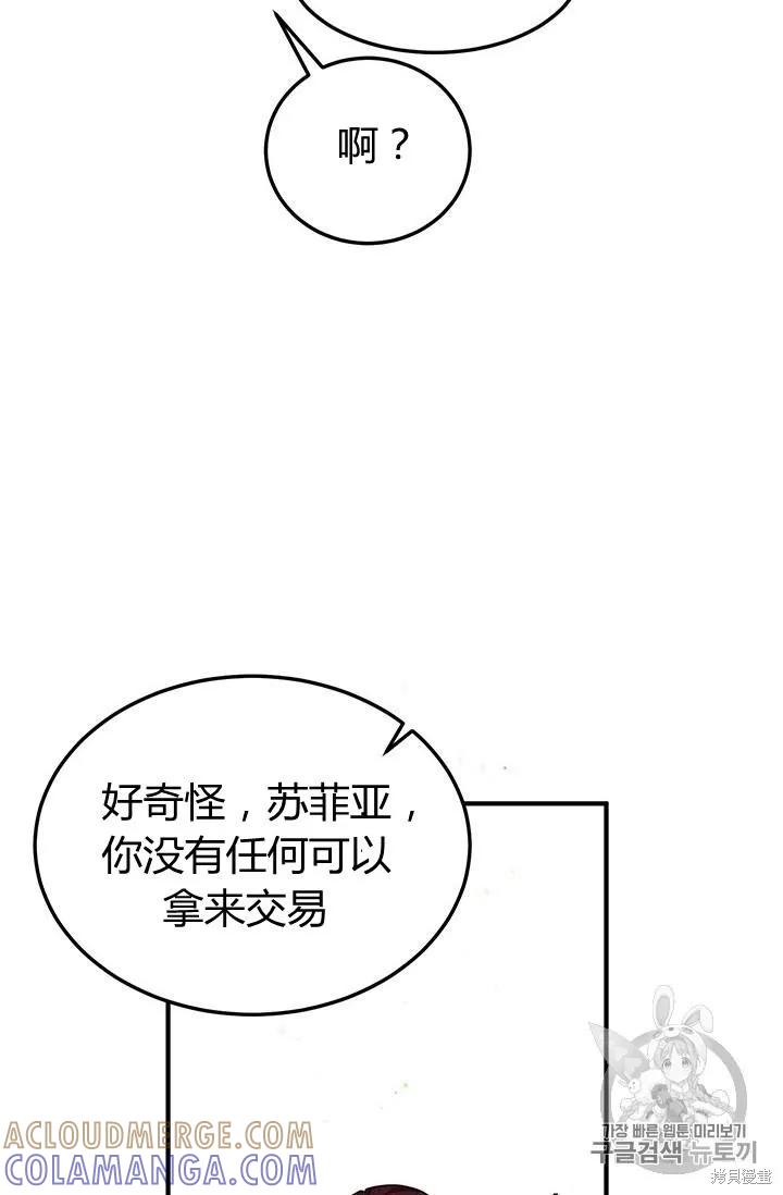 《冷血公爵的变心》第85话 第19页
