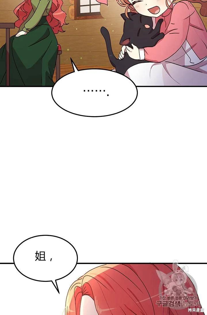 《冷血公爵的变心》第85话 第11页