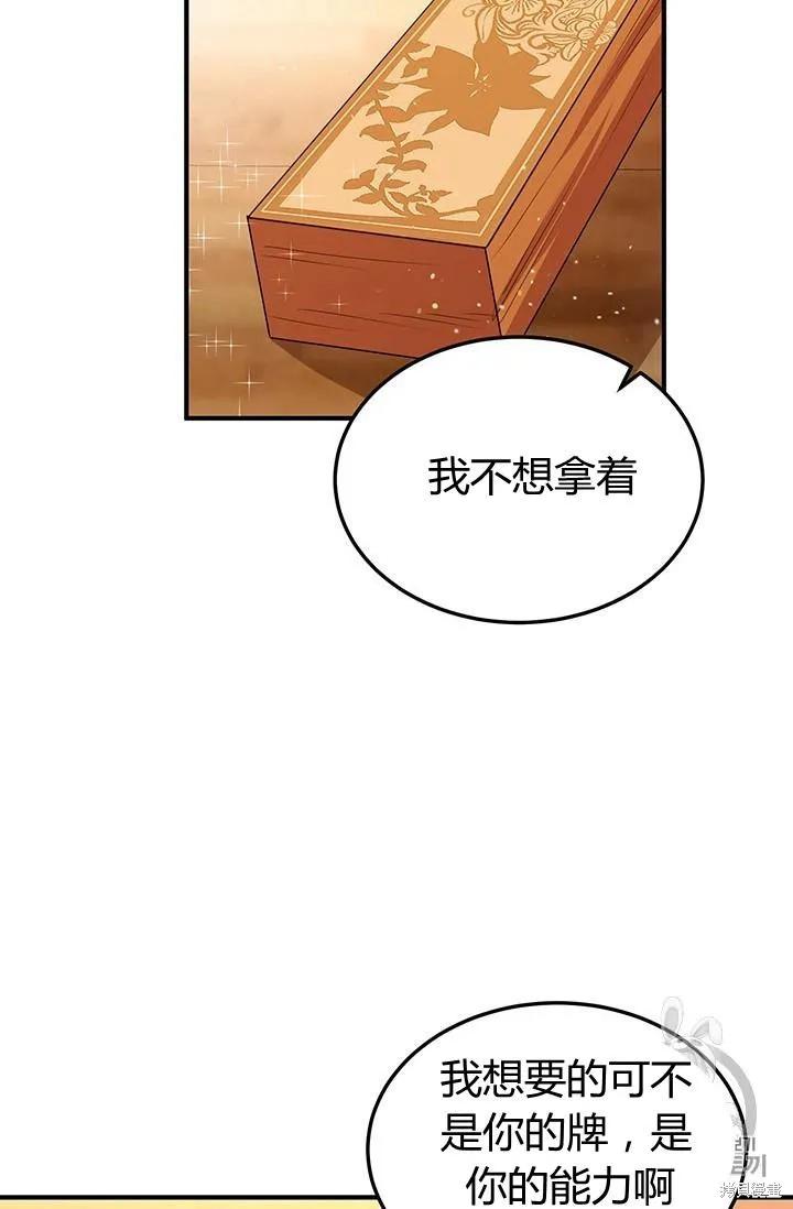《冷血公爵的变心》第85话 第35页