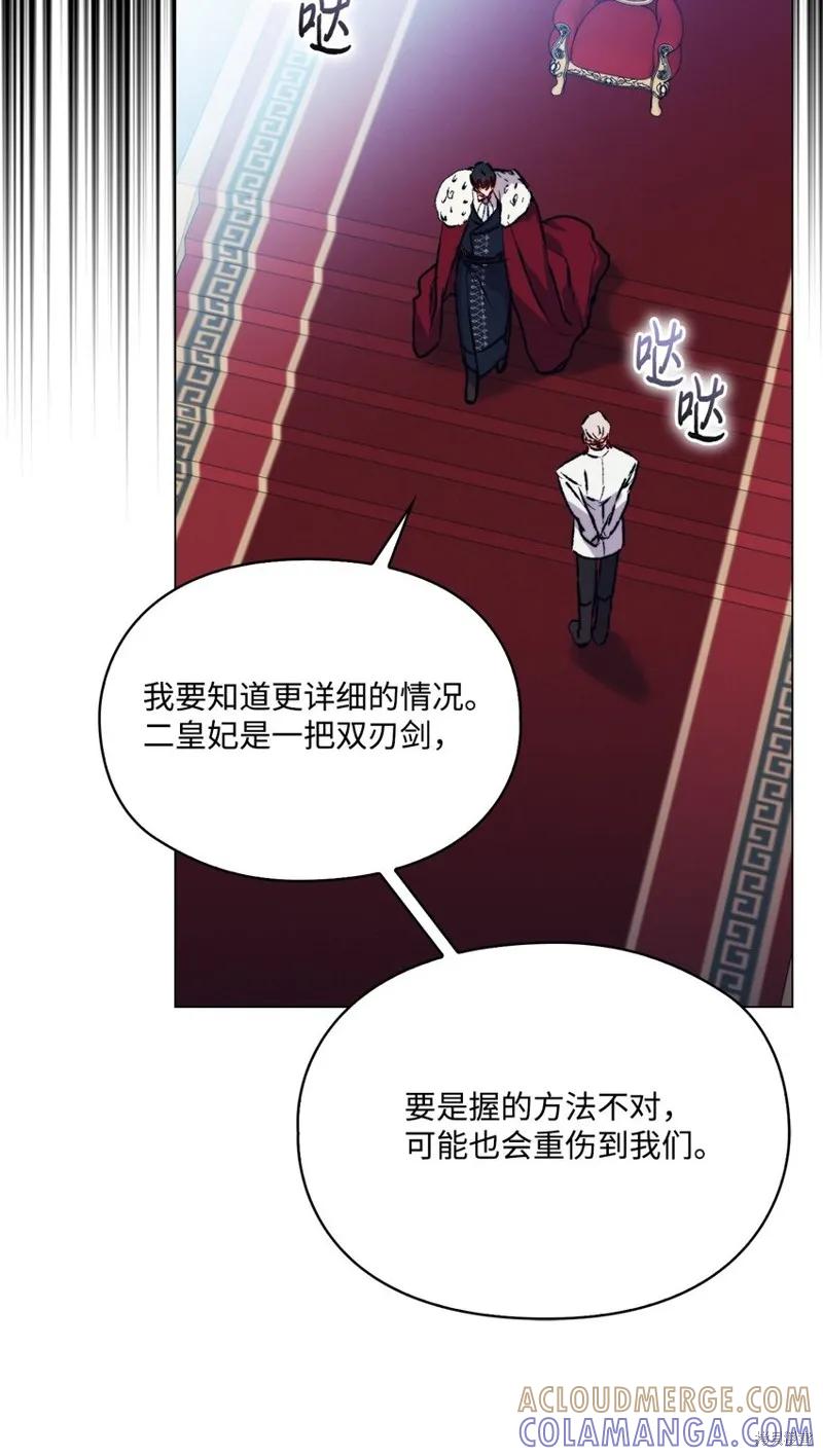 《今生我会好好照顾陛下》第84话 第49页