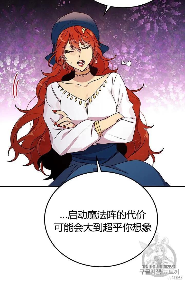 《冷血公爵的变心》第85话 第6页