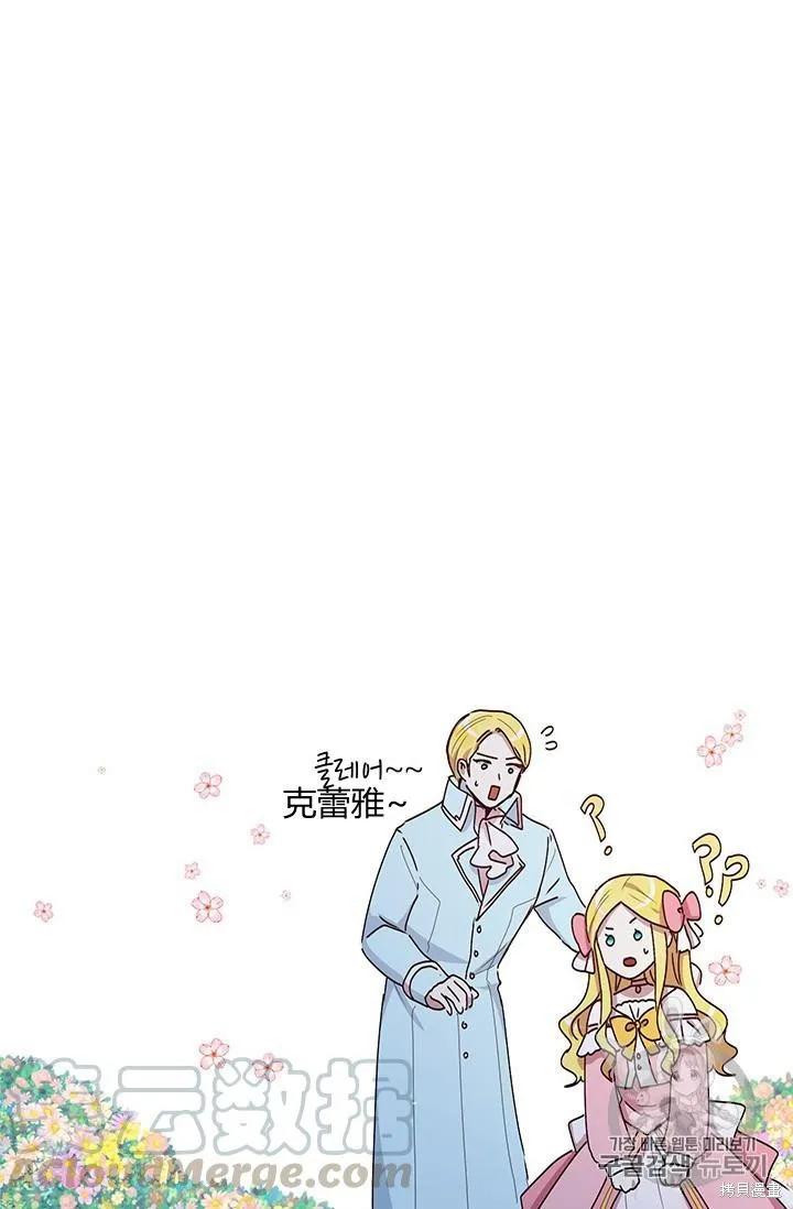 《冷血公爵的变心》第85话 第69页