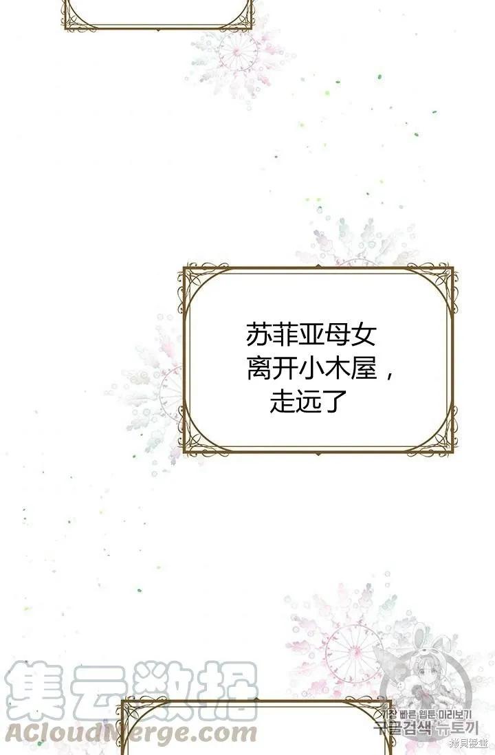《冷血公爵的变心》第85话 第53页