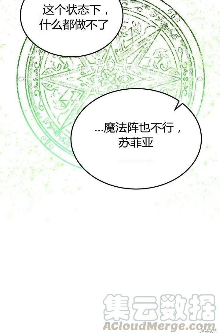 《冷血公爵的变心》第85话 第21页