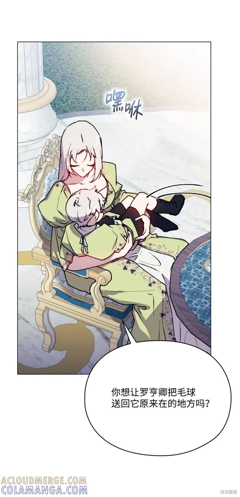 《今生我会好好照顾陛下》第84话 第67页