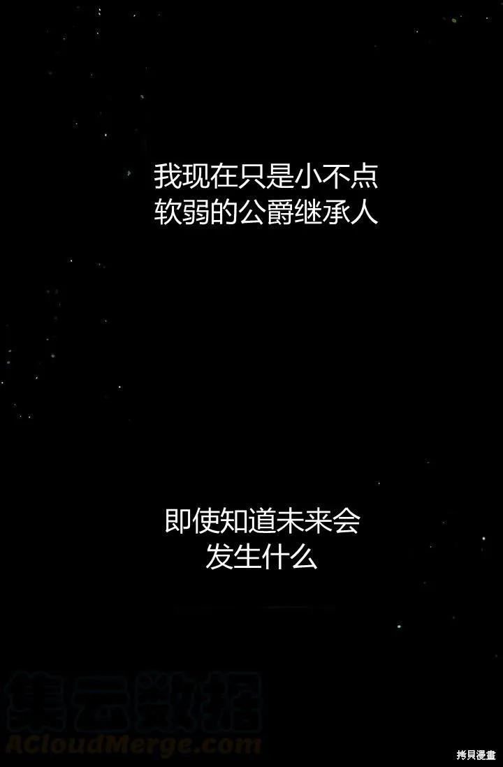《冷血公爵的变心》第86话 第17页