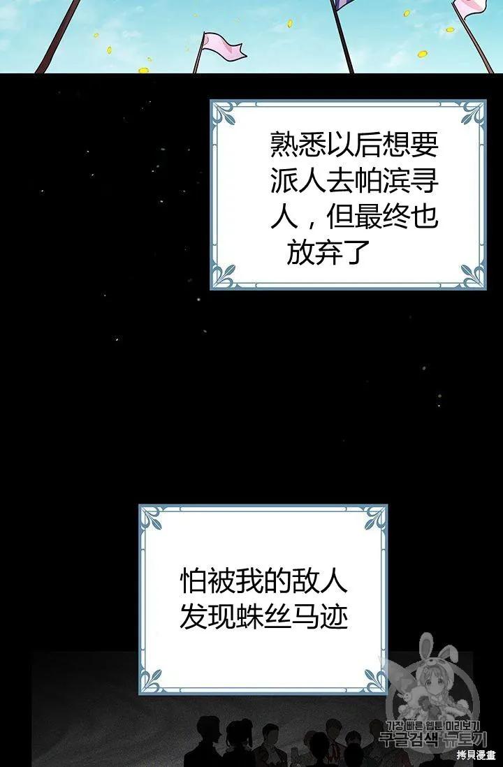《冷血公爵的变心》第86话 第11页