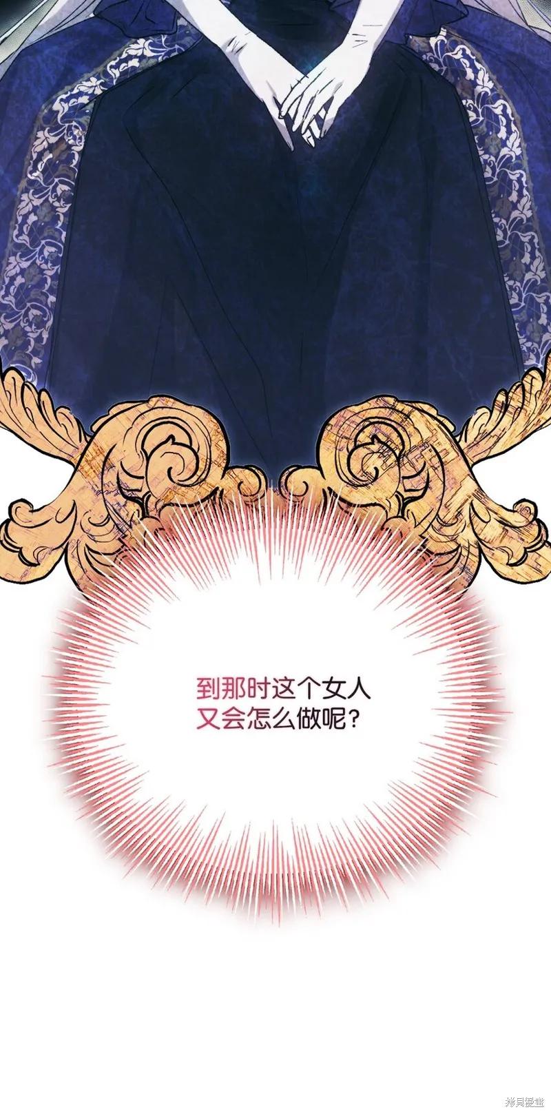 《今生我会好好照顾陛下》第85话 第32页