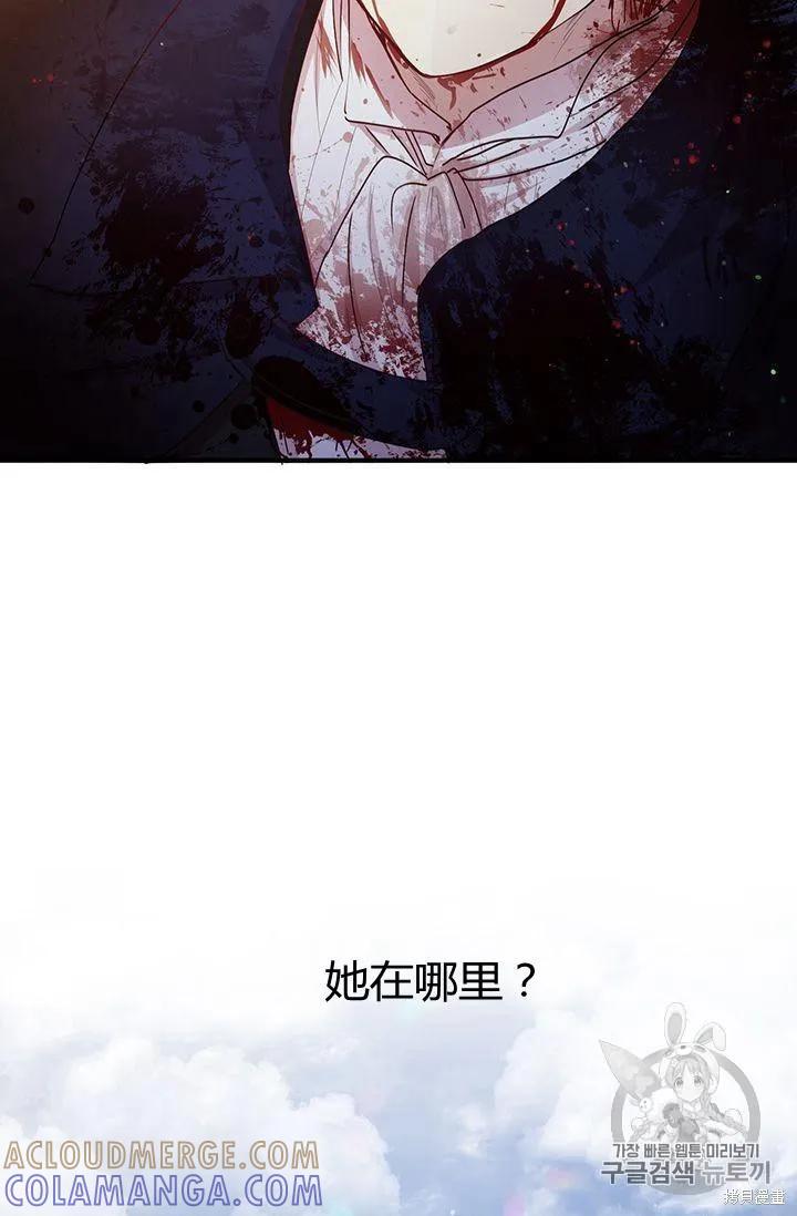 《冷血公爵的变心》第86话 第88页