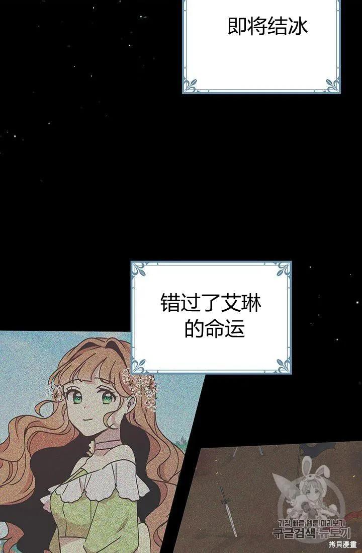 《冷血公爵的变心》第86话 第6页