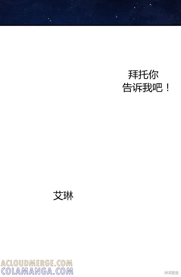 《冷血公爵的变心》第86话 第91页