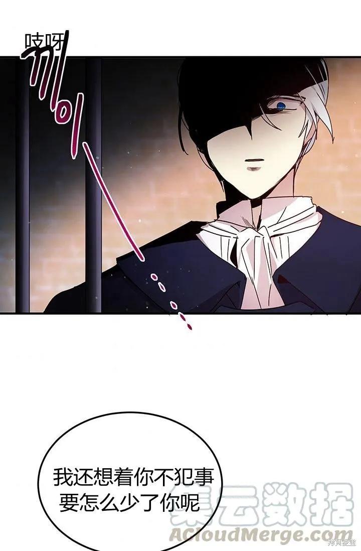 《冷血公爵的变心》第86话 第69页