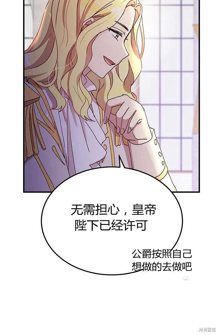 《冷血公爵的变心》第86话 第50页