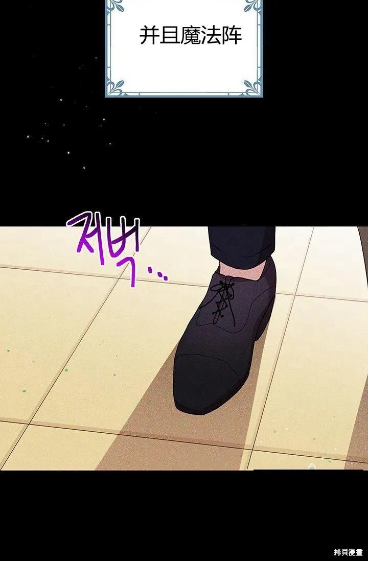 《冷血公爵的变心》第86话 第30页