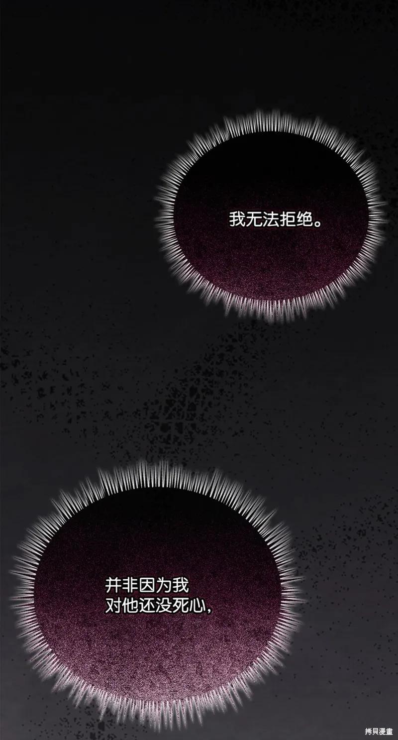 《今生我会好好照顾陛下》第85话 第72页